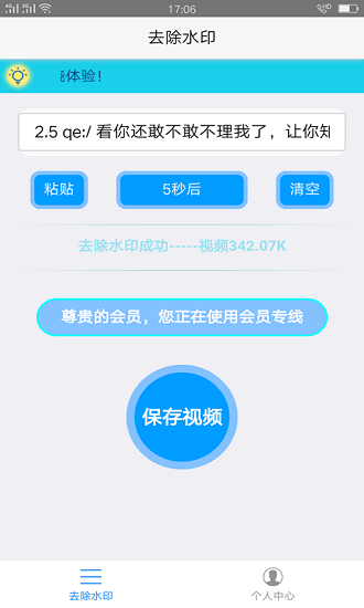 趣寶去水印最新版 v1.0.0 安卓版 0