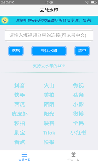 趣寶去水印最新版 v1.0.0 安卓版 2