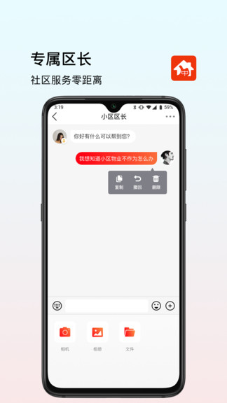 中國好社區(qū)app