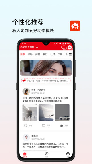 中國好社區(qū)最新版 v1.1.0 安卓版 2
