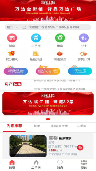 優(yōu)房互聯(lián)app