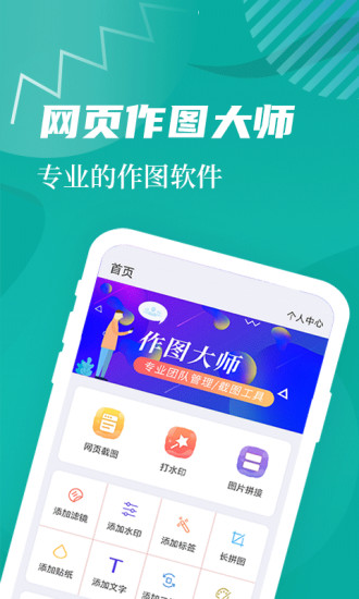 微商作圖app下載