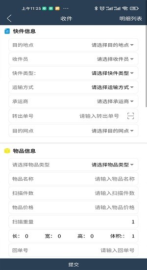 火云快遞物流管理系統(tǒng)app0