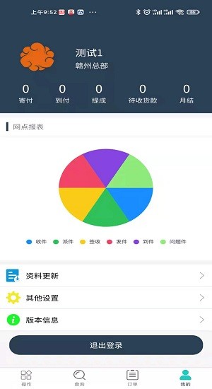火云快遞物流管理系統(tǒng)app1