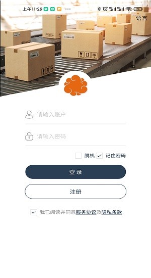 火云快遞物流管理系統(tǒng)app3