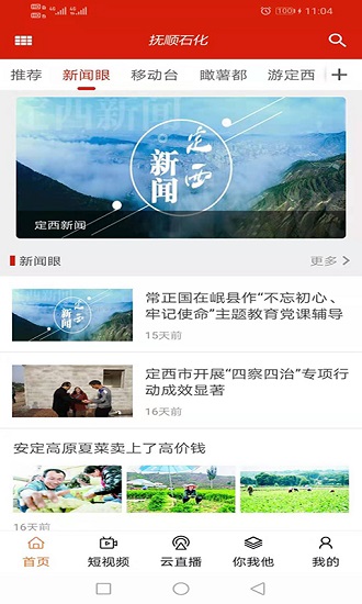 撫順石化app官方版 v1.2.3 安卓版 0