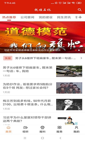 撫順石化app下載