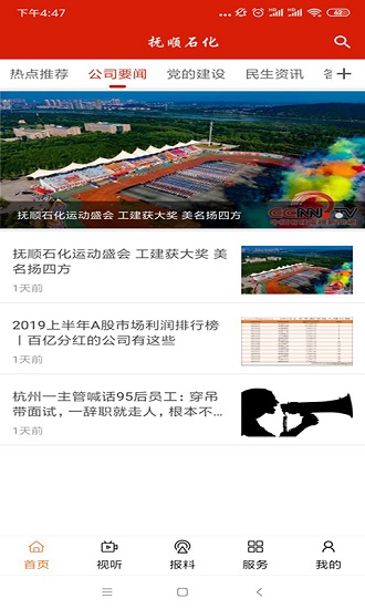 撫順石化app官方版 v1.2.3 安卓版 2