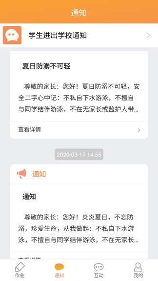 校云通家長端app v1.0.8 安卓版 0