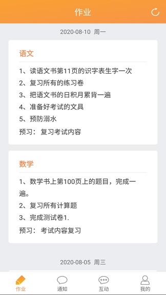 校云通家長端app