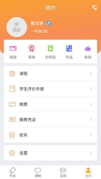 校云通家長端app v1.0.8 安卓版 1