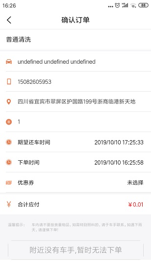 兔子洗車應(yīng)用