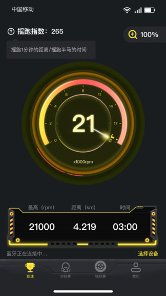 全云動(dòng)官方版 v1.2.7.16 安卓版 3