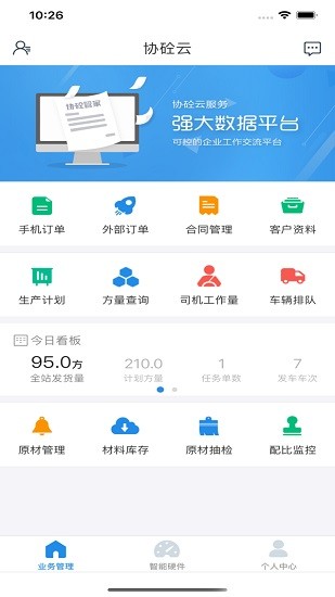 協(xié)砼云pro手機(jī)端apk v1.1.9 安卓版 0