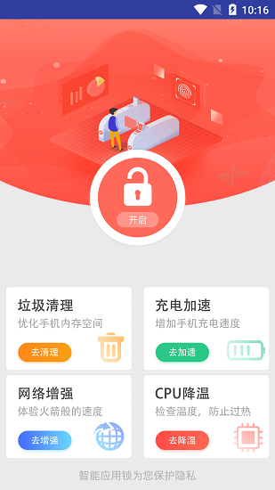 手機(jī)智能應(yīng)用鎖app下載
