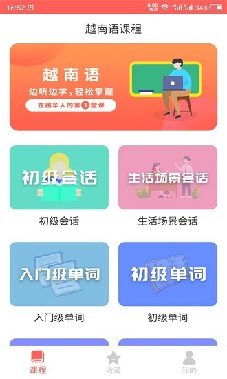 天天越南語官方版 v1.0 安卓版 0