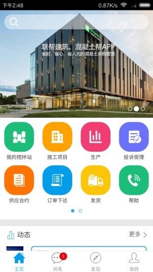 混凝土幫 v3.6.8 最新版 0