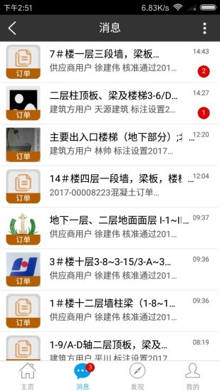 混凝土幫 v3.6.8 最新版 1