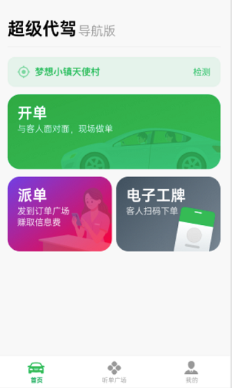 超級代駕官方版 v1.10.128 安卓版 0