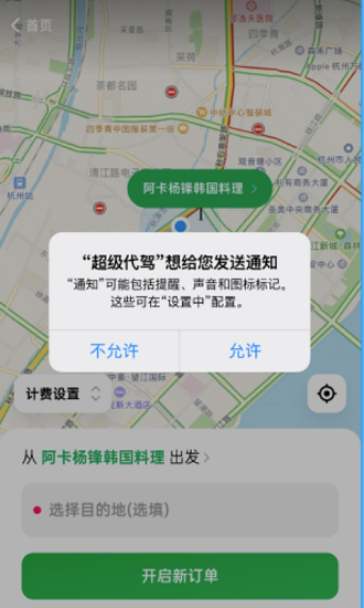 超級代駕官方版 v1.10.128 安卓版 2