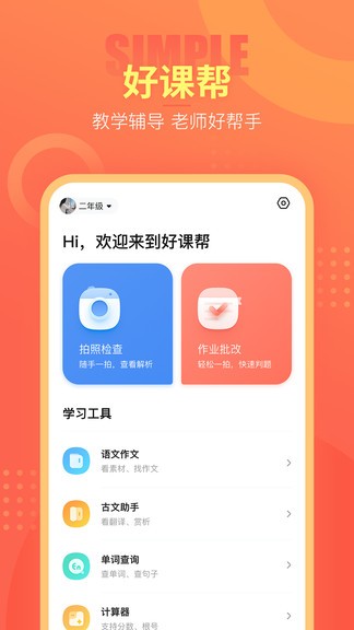 好課幫平臺(tái) v13.16.4 安卓版 0