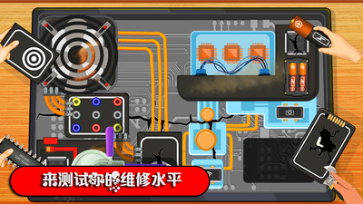 數(shù)碼維修模擬器 v1.2 安卓版 3