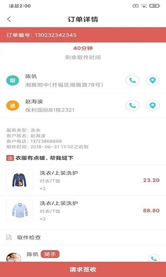 華埔洗衣管家最新版