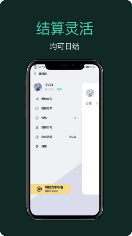 嘀嘀上班 v1.0.3 安卓版 1
