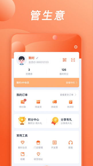 散時官方版 v1.4.1 安卓版 1