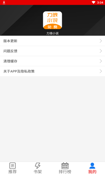 力瑯小說app