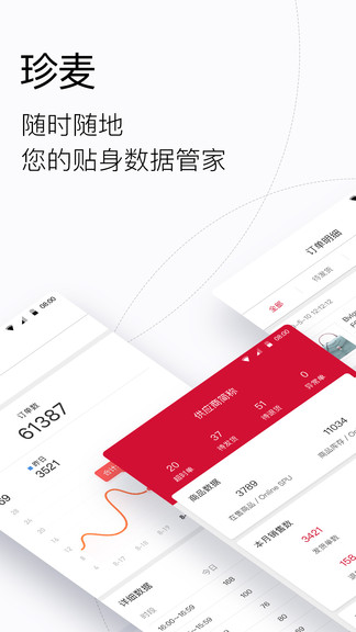 珍麥最新版 v1.0.5 安卓版 1