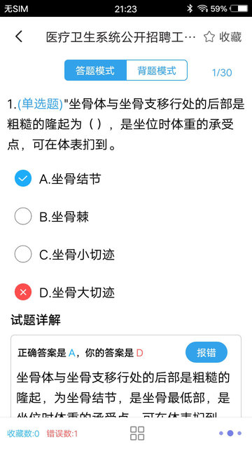 醫(yī)學(xué)基礎(chǔ)題庫20210