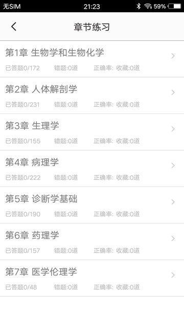 醫(yī)學(xué)基礎(chǔ)題庫20211