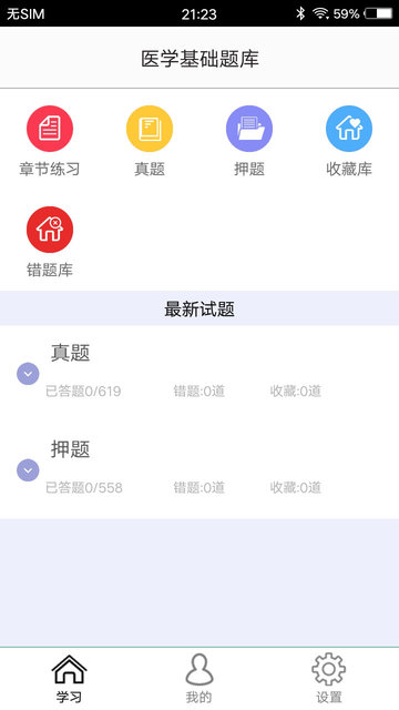 醫(yī)學(xué)基礎(chǔ)題庫20212