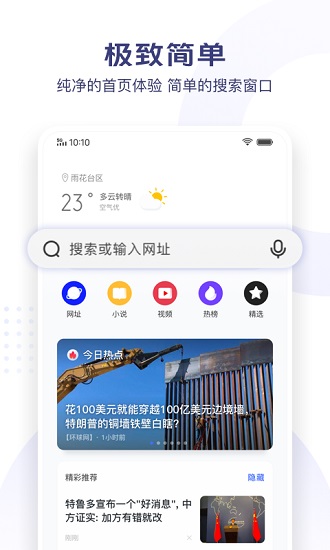vivo極簡瀏覽器最新版本 v1.1.5.5 安卓最新版 0