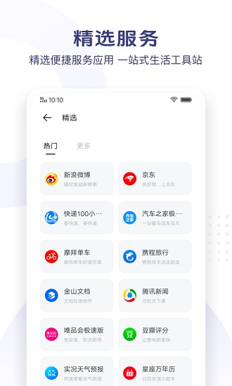 vivo極簡瀏覽器最新版本 v1.1.5.5 安卓最新版 2