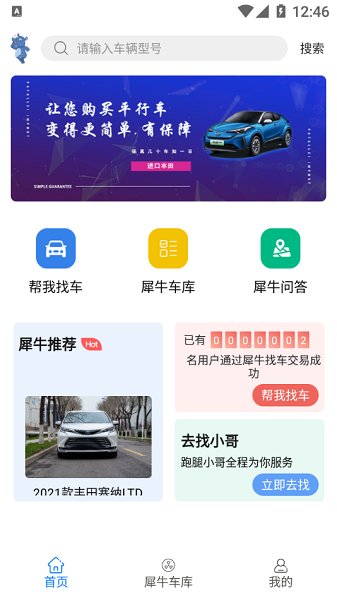 犀牛找車最新版 v1.1.0 安卓版 0