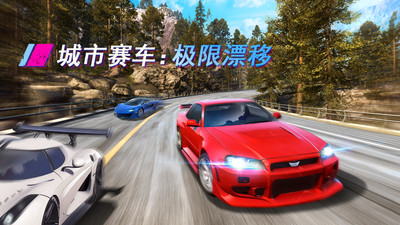 城市賽車極限漂移游戲