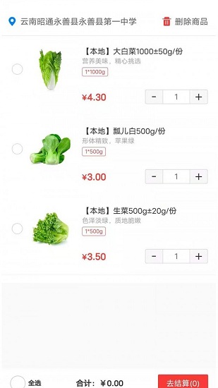 菜急配軟件 v1.0 安卓版 0