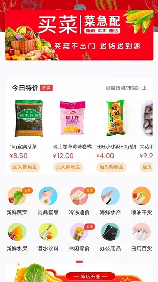 菜急配 菜急配app