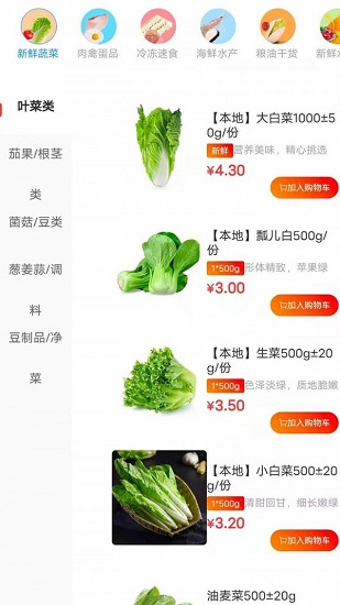 菜急配軟件 v1.0 安卓版 3