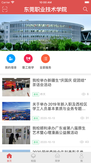 東職學(xué)工官方版0