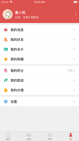 東職學(xué)工官方版1