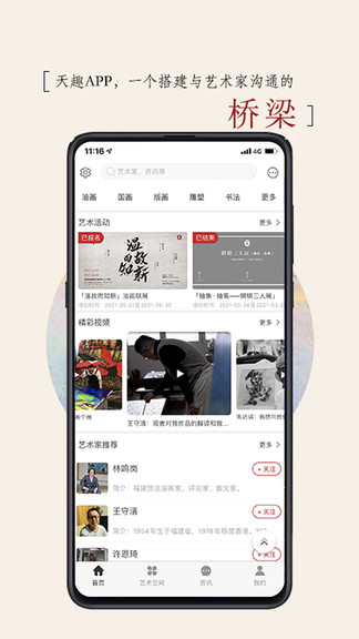 天趣最新版 v1.0.3 安卓版 3