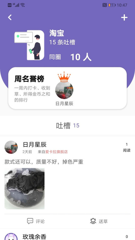 羊駝吐槽app下載