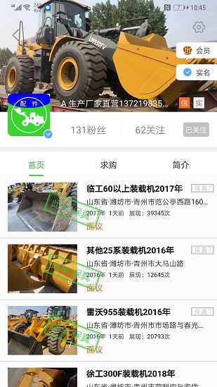 鏟車圈軟件 v2.6.2 安卓版 2