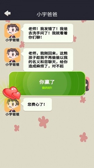 網(wǎng)戀太難了游戲 v1.6.0 安卓版 0