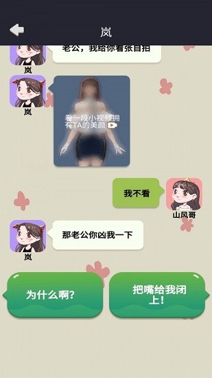 網(wǎng)戀太難了游戲 v1.6.0 安卓版 3