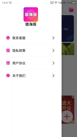 做海報(bào)軟件 v24.6.2 最新版 1