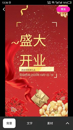 做海報(bào)軟件 v24.6.2 最新版 3